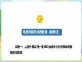 6.2《简单判断的演绎推理方法》课件+教案+分层作业+导学案—统编版政治选择性必修3