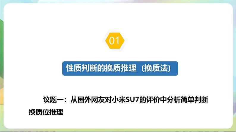 6.2《简单判断的演绎推理方法》课件+教案+分层作业+导学案—统编版政治选择性必修305