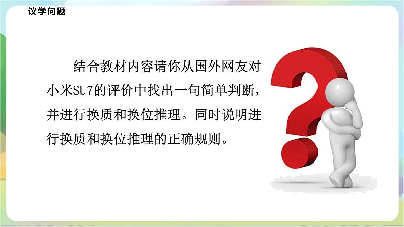 6.2《简单判断的演绎推理方法》课件+教案+分层作业+导学案—统编版政治选择性必修308