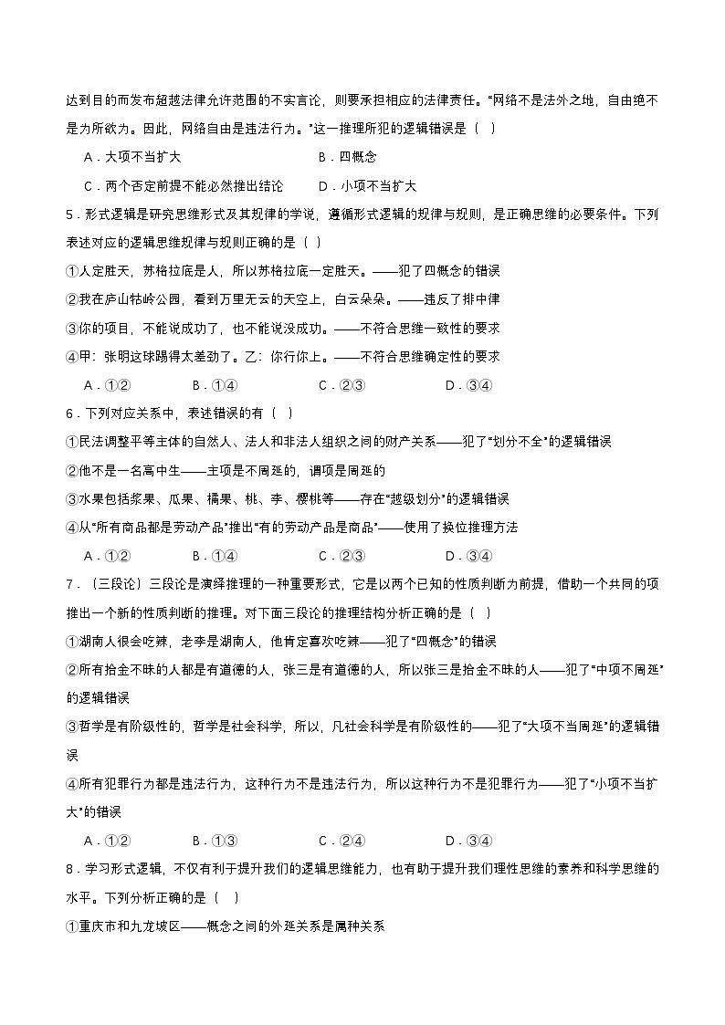 6.2《简单判断的演绎推理方法》课件+教案+分层作业+导学案—统编版政治选择性必修302