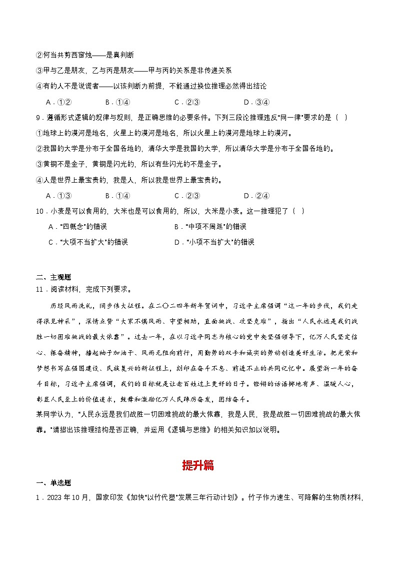 6.2《简单判断的演绎推理方法》课件+教案+分层作业+导学案—统编版政治选择性必修303