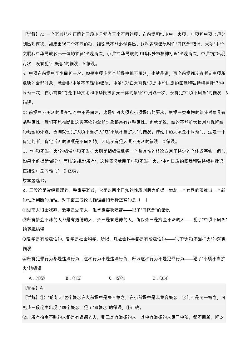 6.2《简单判断的演绎推理方法》课件+教案+分层作业+导学案—统编版政治选择性必修302