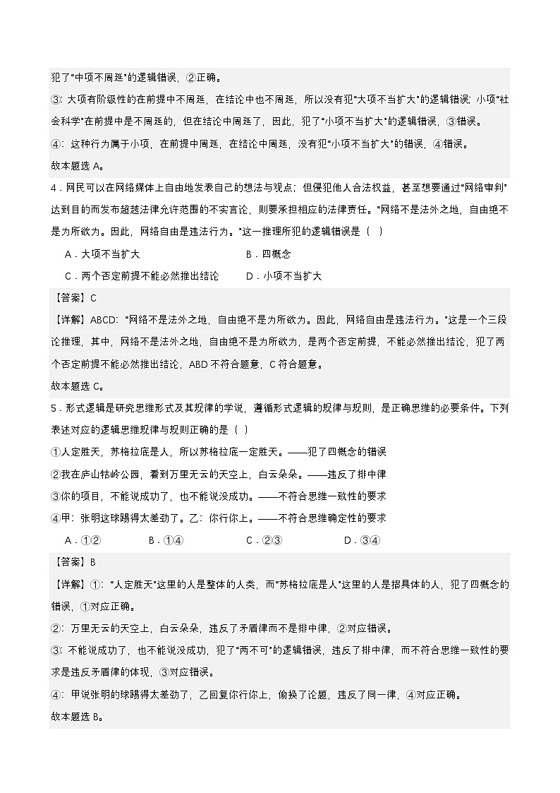 6.2《简单判断的演绎推理方法》课件+教案+分层作业+导学案—统编版政治选择性必修303