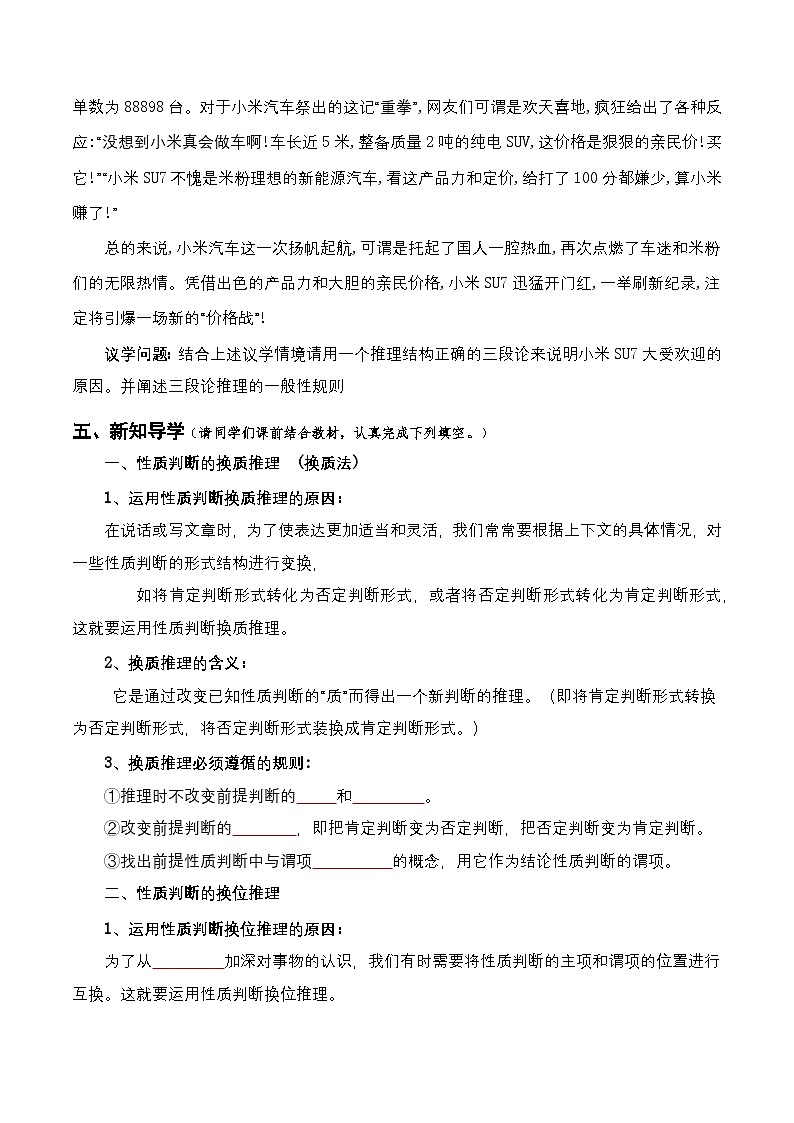 6.2《简单判断的演绎推理方法》课件+教案+分层作业+导学案—统编版政治选择性必修302