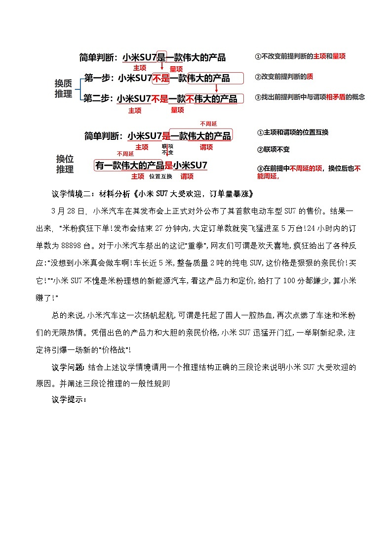 6.2《简单判断的演绎推理方法》课件+教案+分层作业+导学案—统编版政治选择性必修302