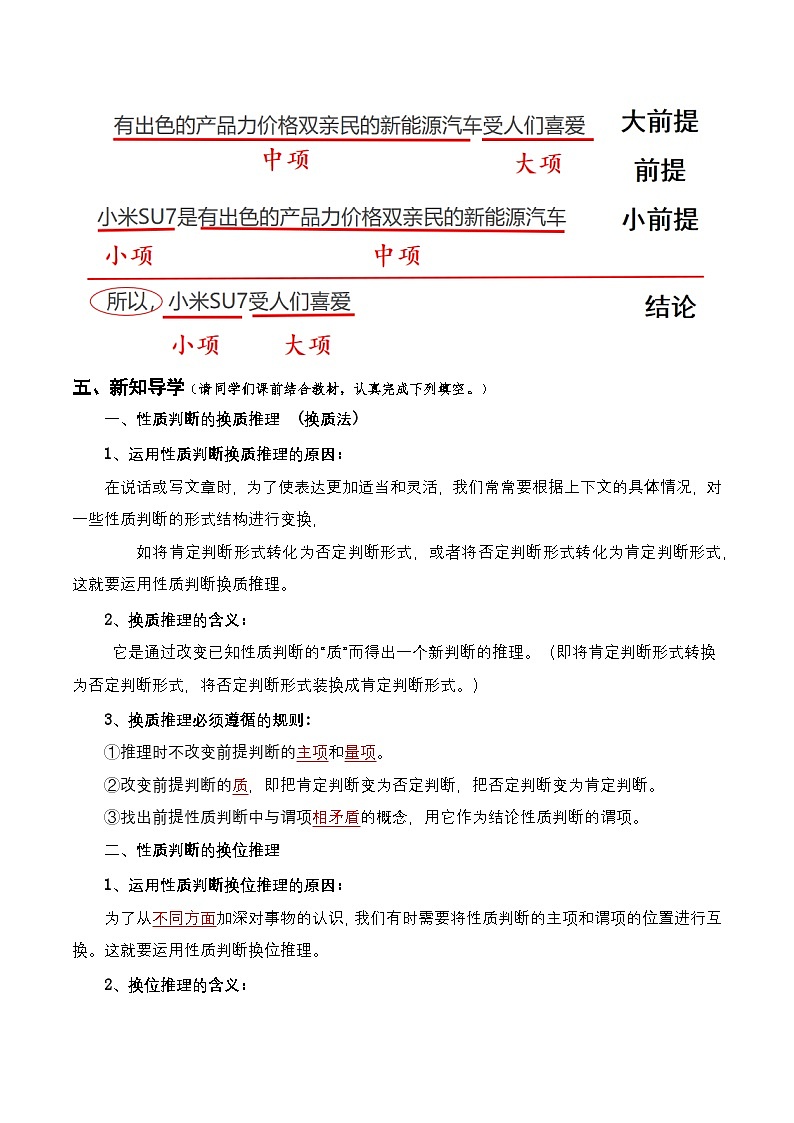 6.2《简单判断的演绎推理方法》课件+教案+分层作业+导学案—统编版政治选择性必修303