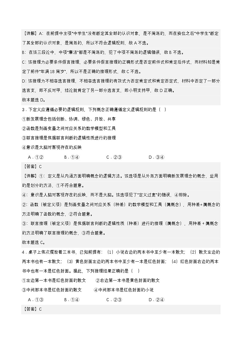 6.3.1《复合判断的演绎推理方法——联言推理和选言推理及方法》课件+教案+分层作业+导学案—统编版政治选择性必修302