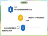 6.3.1《复合判断的演绎推理方法——联言推理和选言推理及方法》课件+教案+分层作业+导学案—统编版政治选择性必修3