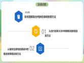 6.3.1《复合判断的演绎推理方法——联言推理和选言推理及方法》课件+教案+分层作业+导学案—统编版政治选择性必修3