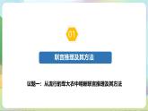 6.3.1《复合判断的演绎推理方法——联言推理和选言推理及方法》课件+教案+分层作业+导学案—统编版政治选择性必修3