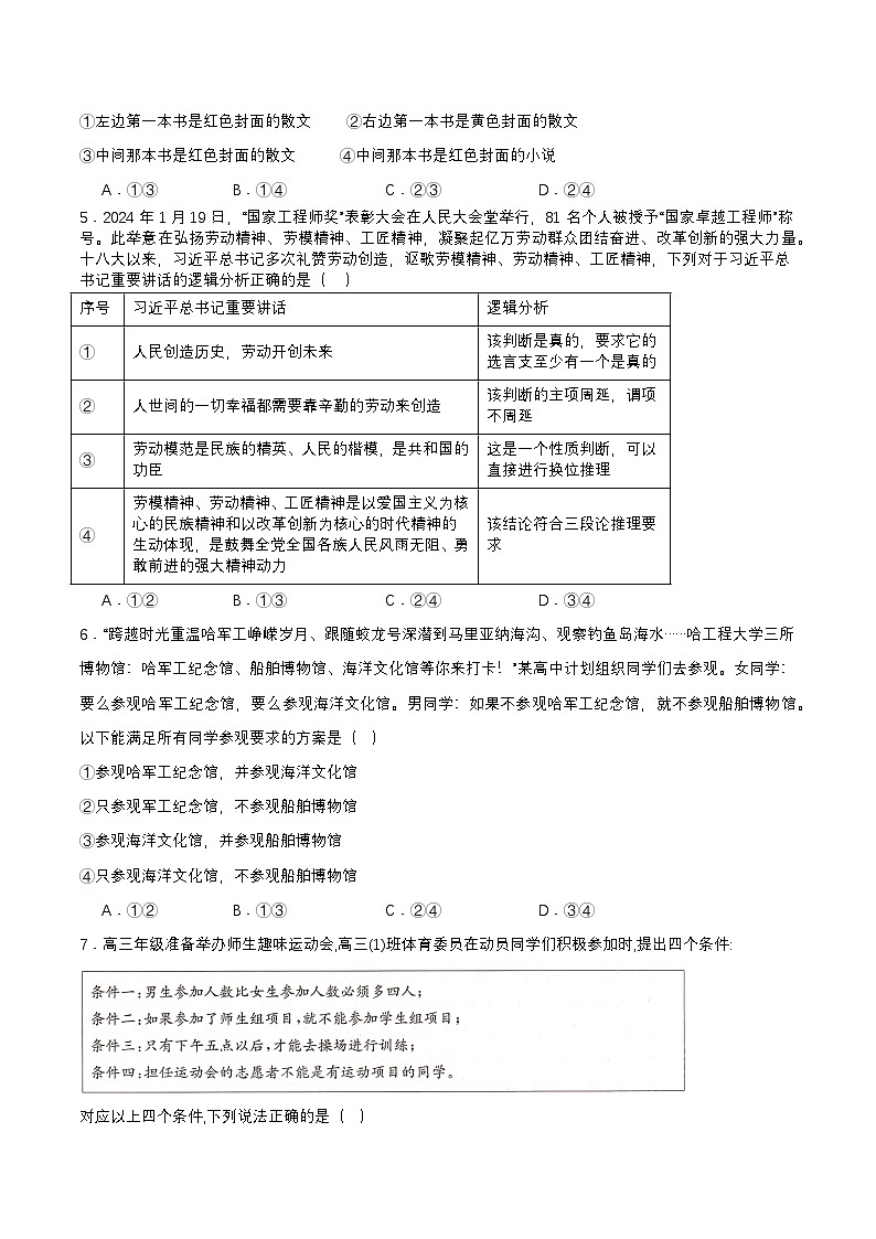 6.3.1《复合判断的演绎推理方法——联言推理和选言推理及方法》课件+教案+分层作业+导学案—统编版政治选择性必修302