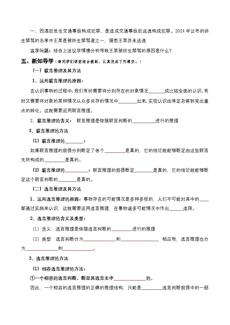 6.3.1《复合判断的演绎推理方法——联言推理和选言推理及方法》课件+教案+分层作业+导学案—统编版政治选择性必修302