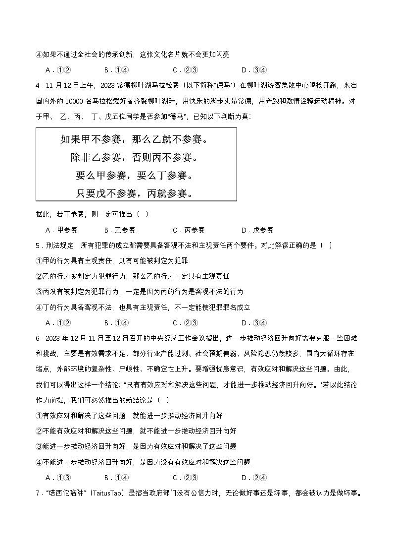 6.3.2《复合判断的演绎推理方法——假言推理及方法》课件+教案+分层作业+导学案—统编版政治选择性必修302