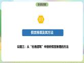 6.3.2《复合判断的演绎推理方法——假言推理及方法》课件+教案+分层作业+导学案—统编版政治选择性必修3
