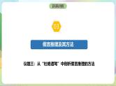 6.3.2《复合判断的演绎推理方法——假言推理及方法》课件+教案+分层作业+导学案—统编版政治选择性必修3