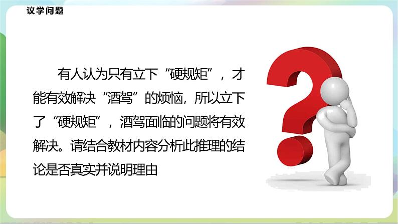 6.3.2《复合判断的演绎推理方法——假言推理及方法》课件+教案+分层作业+导学案—统编版政治选择性必修306