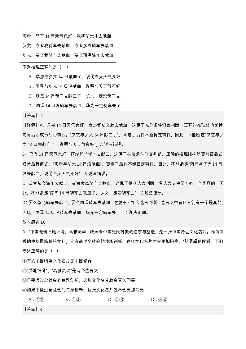 6.3.2《复合判断的演绎推理方法——假言推理及方法》课件+教案+分层作业+导学案—统编版政治选择性必修302