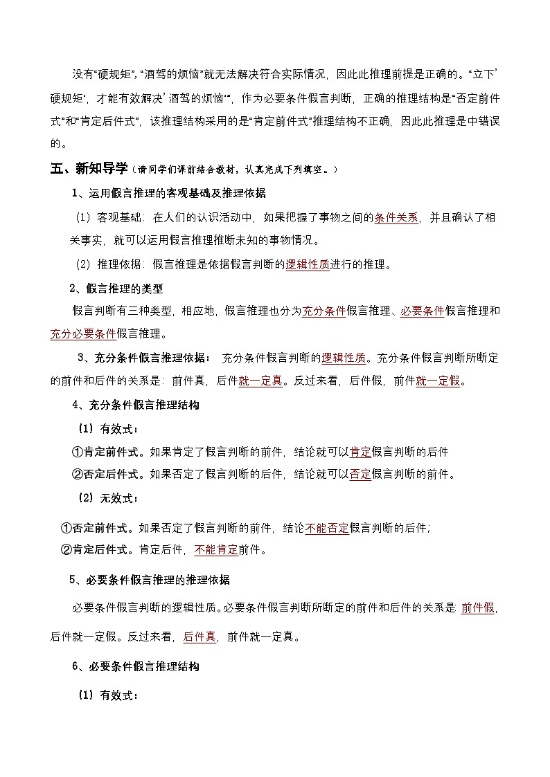 6.3.2《复合判断的演绎推理方法——假言推理及方法》课件+教案+分层作业+导学案—统编版政治选择性必修302