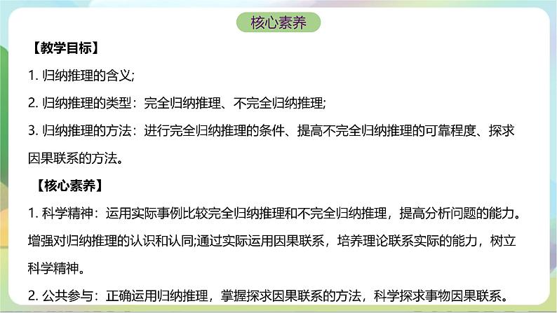 7.1《归纳推理及其方法》课件+教案+分层作业+导学案—统编版政治选择性必修302