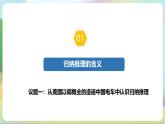 7.1《归纳推理及其方法》课件+教案+分层作业+导学案—统编版政治选择性必修3