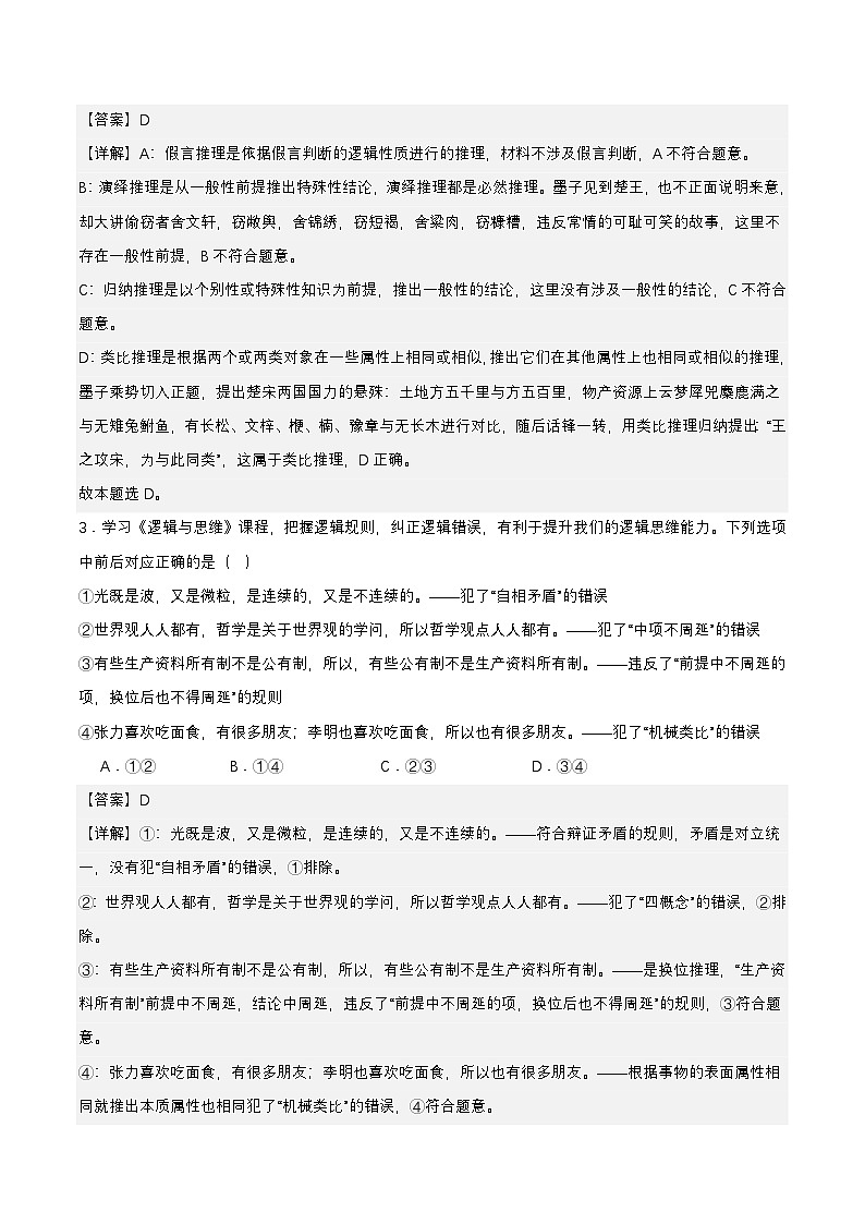 7.2《类比推理及其方法》课件+教案+分层作业+导学案—统编版政治选择性必修302