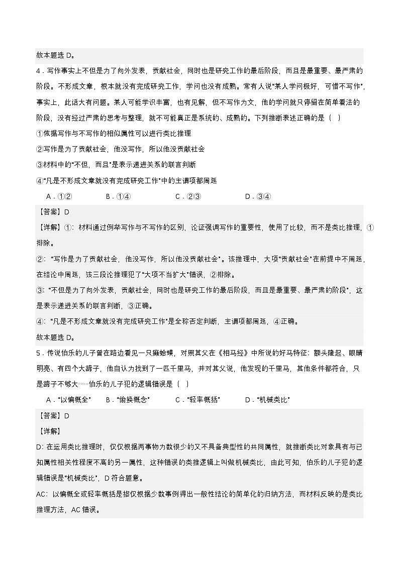 7.2《类比推理及其方法》课件+教案+分层作业+导学案—统编版政治选择性必修303