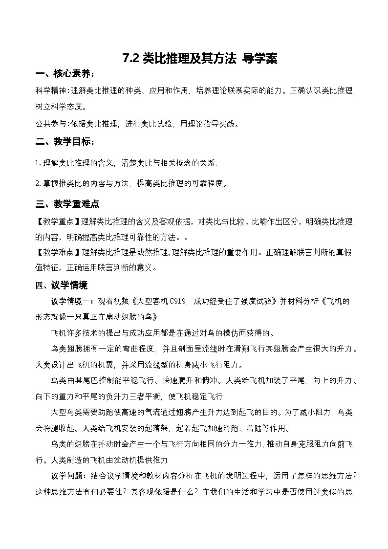 7.2《类比推理及其方法》课件+教案+分层作业+导学案—统编版政治选择性必修301