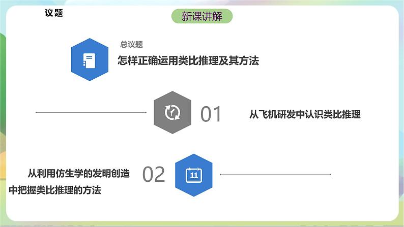 7.2《类比推理及其方法》课件+教案+分层作业+导学案—统编版政治选择性必修305