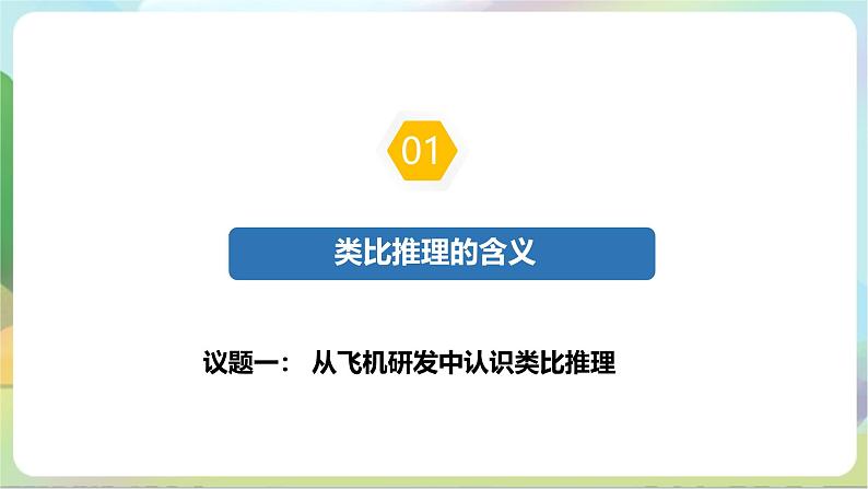 7.2《类比推理及其方法》课件+教案+分层作业+导学案—统编版政治选择性必修306