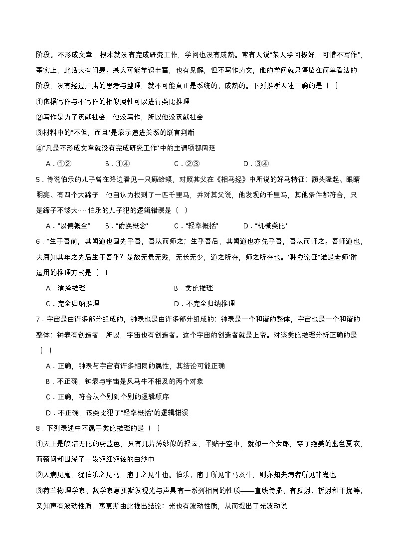 7.2《类比推理及其方法》课件+教案+分层作业+导学案—统编版政治选择性必修302