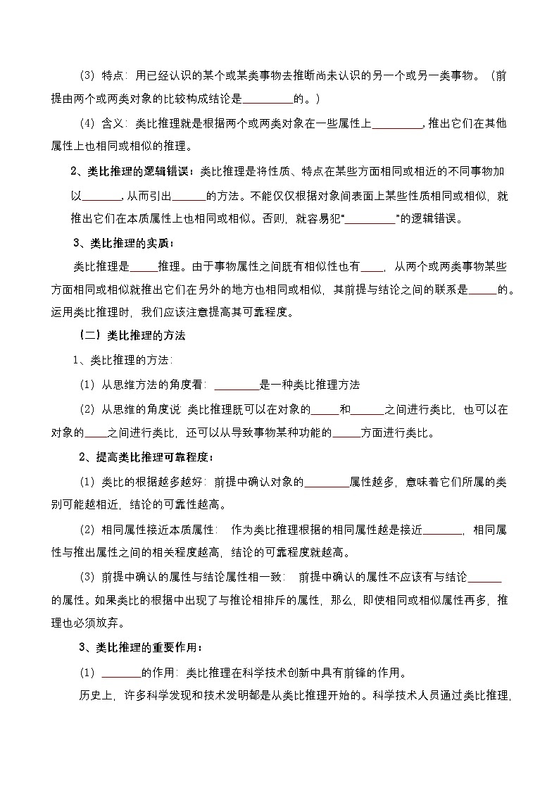 7.2《类比推理及其方法》课件+教案+分层作业+导学案—统编版政治选择性必修303