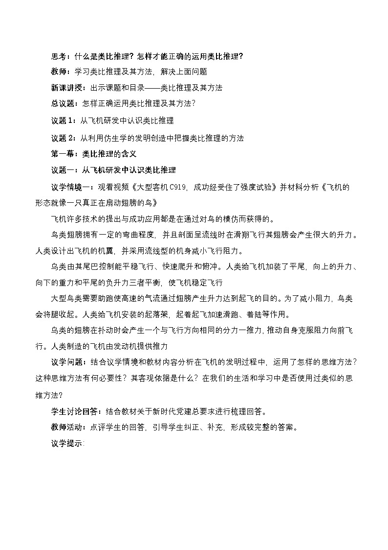 7.2《类比推理及其方法》课件+教案+分层作业+导学案—统编版政治选择性必修302