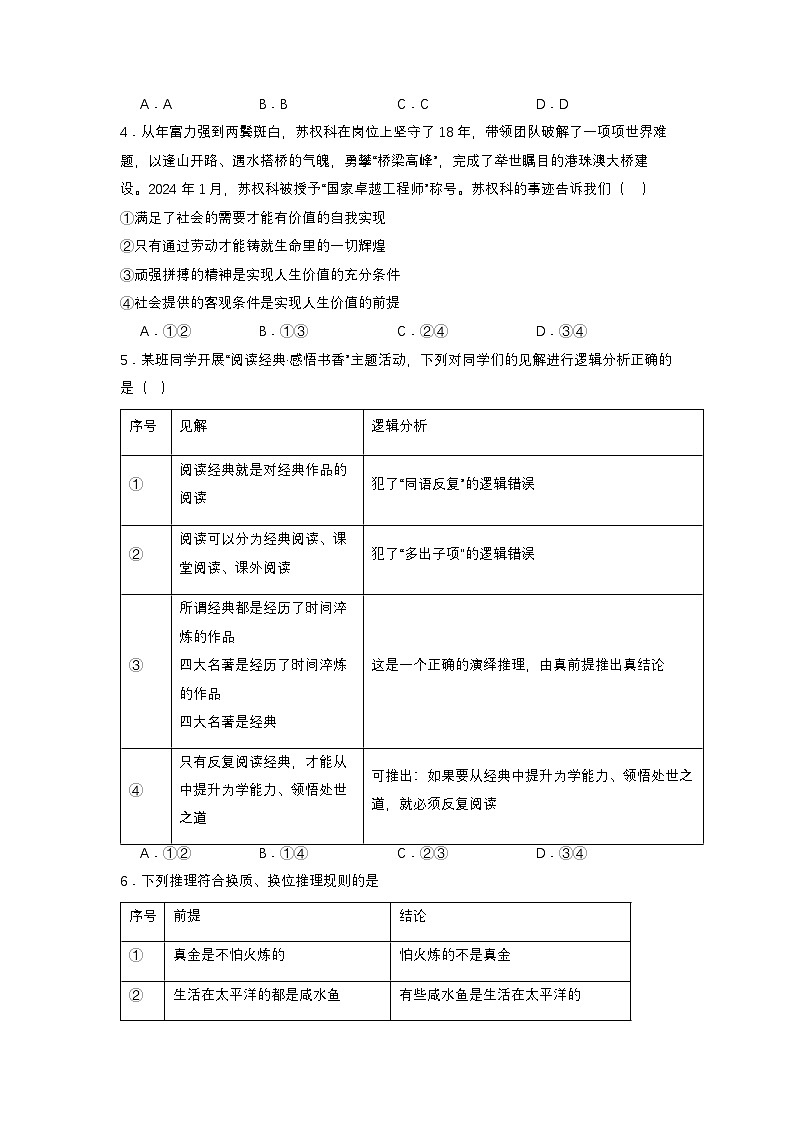 【单元复习】第二单元《遵循逻辑思维规则》单元复习课件+单元解读课件+单元测试+知识清单-统编版政治选择性必修302