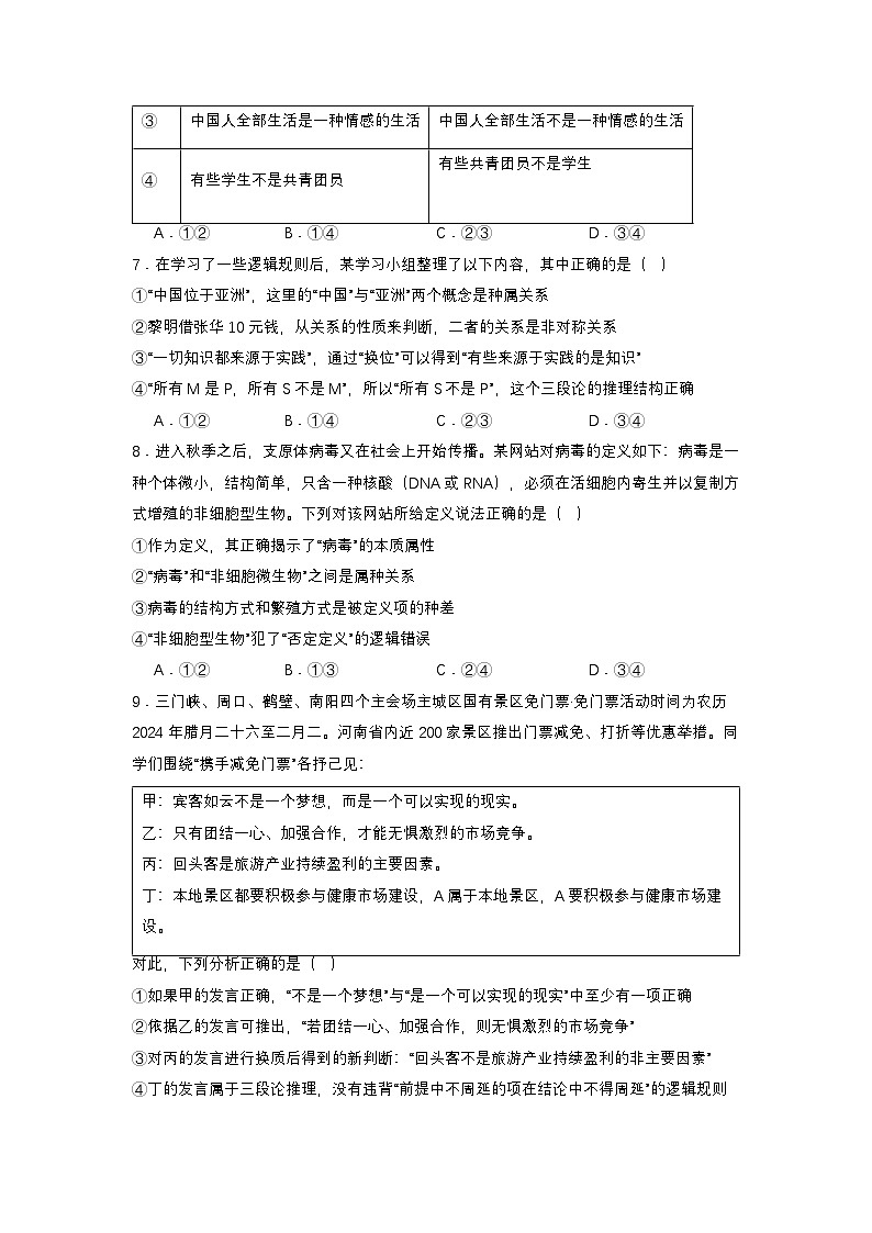 【单元复习】第二单元《遵循逻辑思维规则》单元复习课件+单元解读课件+单元测试+知识清单-统编版政治选择性必修303