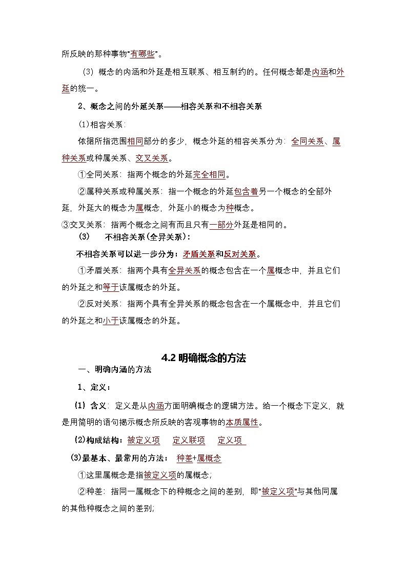 【单元复习】第二单元《遵循逻辑思维规则》单元复习课件+单元解读课件+单元测试+知识清单-统编版政治选择性必修302