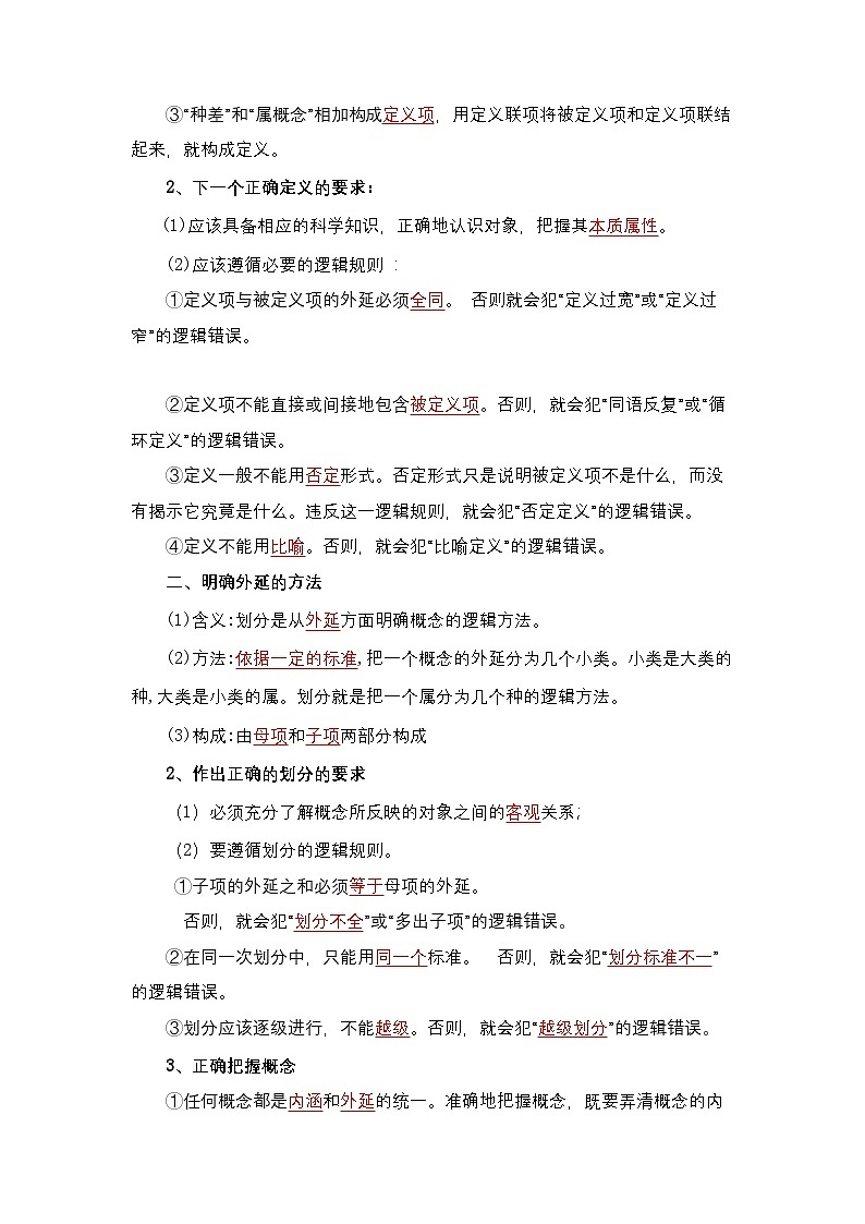 【单元复习】第二单元《遵循逻辑思维规则》单元复习课件+单元解读课件+单元测试+知识清单-统编版政治选择性必修303
