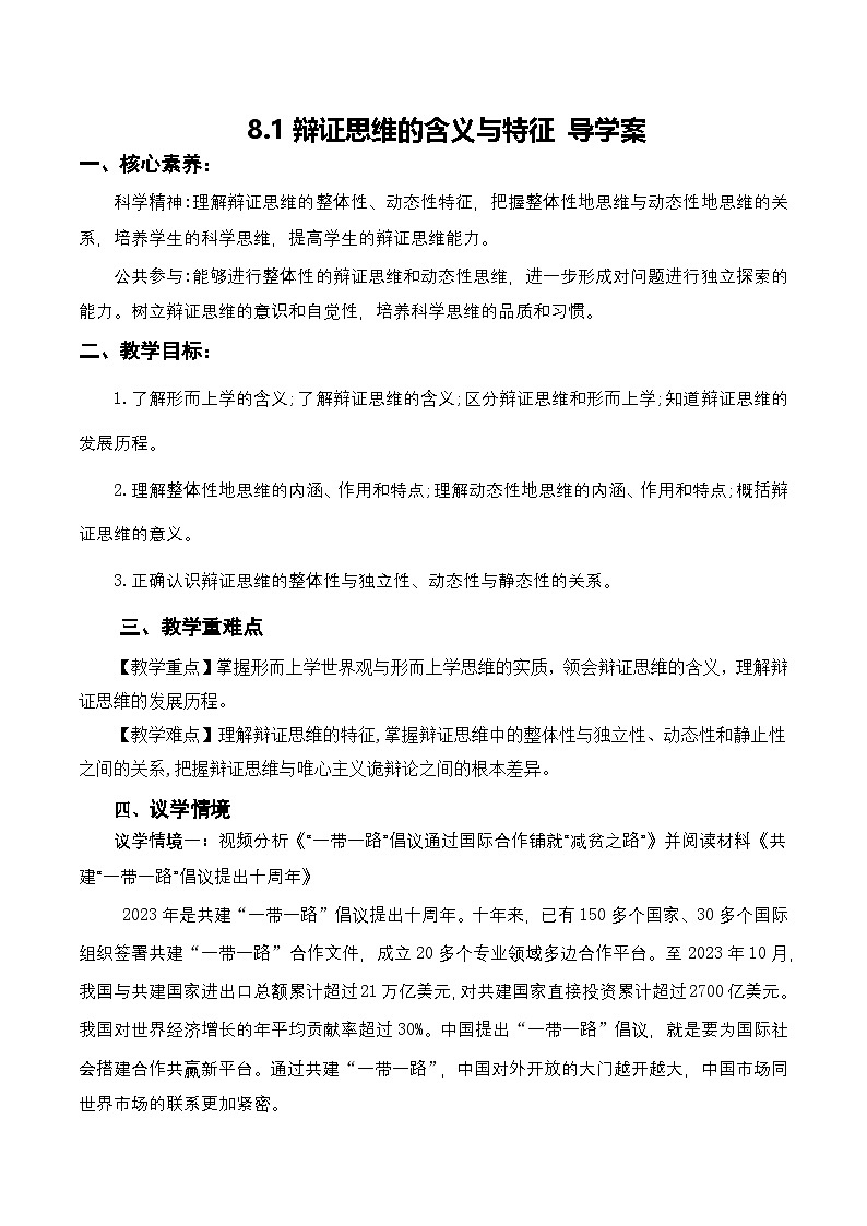 8.1《辩证思维的含义与特征》课件+教案+分层作业+导学案—统编版政治选择性必修301