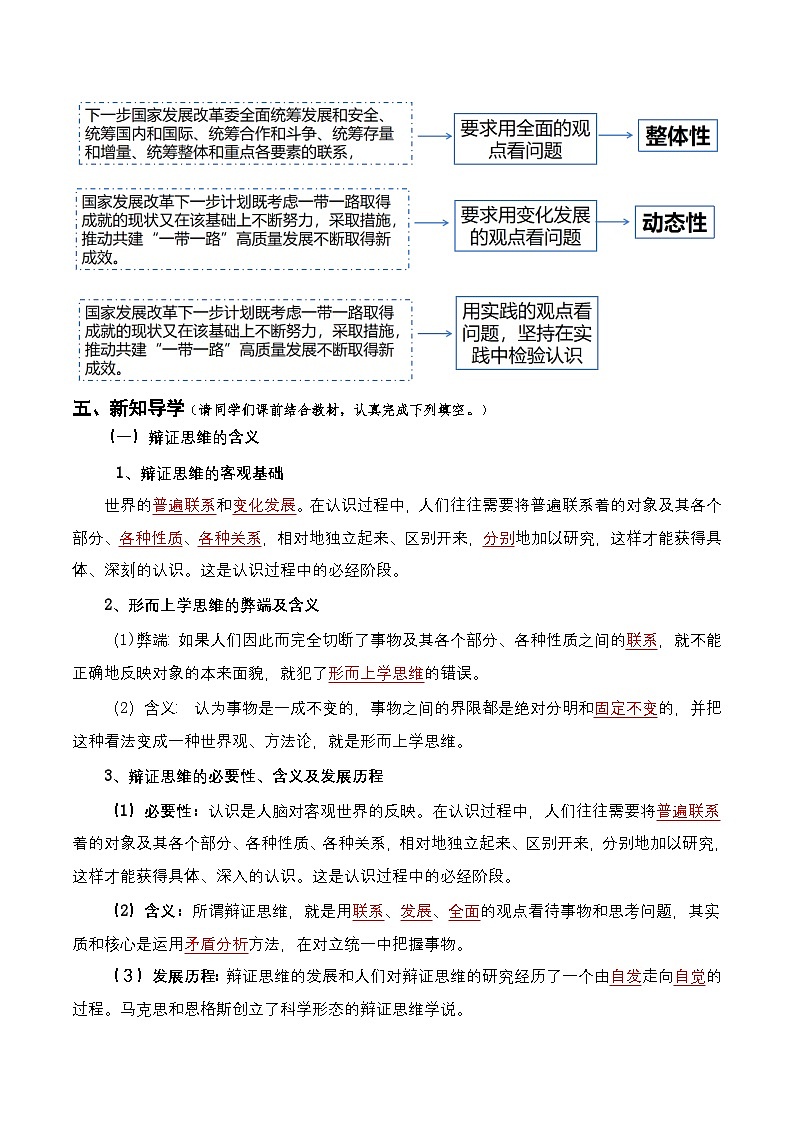 8.1《辩证思维的含义与特征》课件+教案+分层作业+导学案—统编版政治选择性必修303