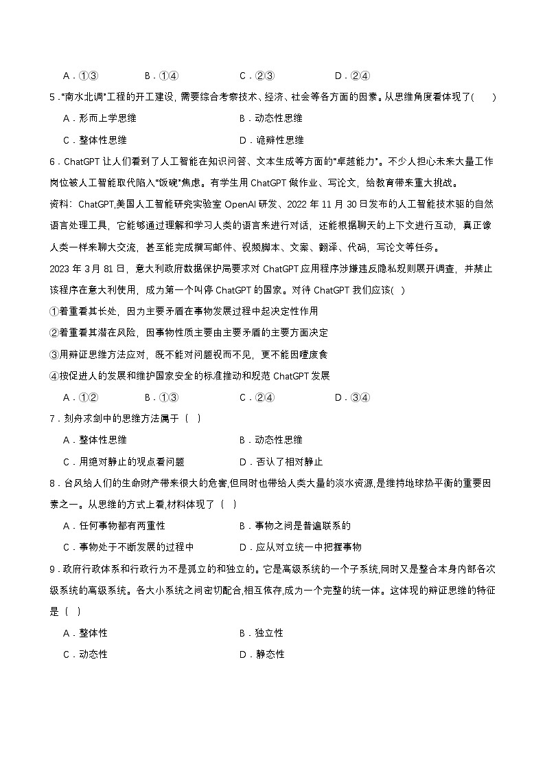 8.1《辩证思维的含义与特征》课件+教案+分层作业+导学案—统编版政治选择性必修302