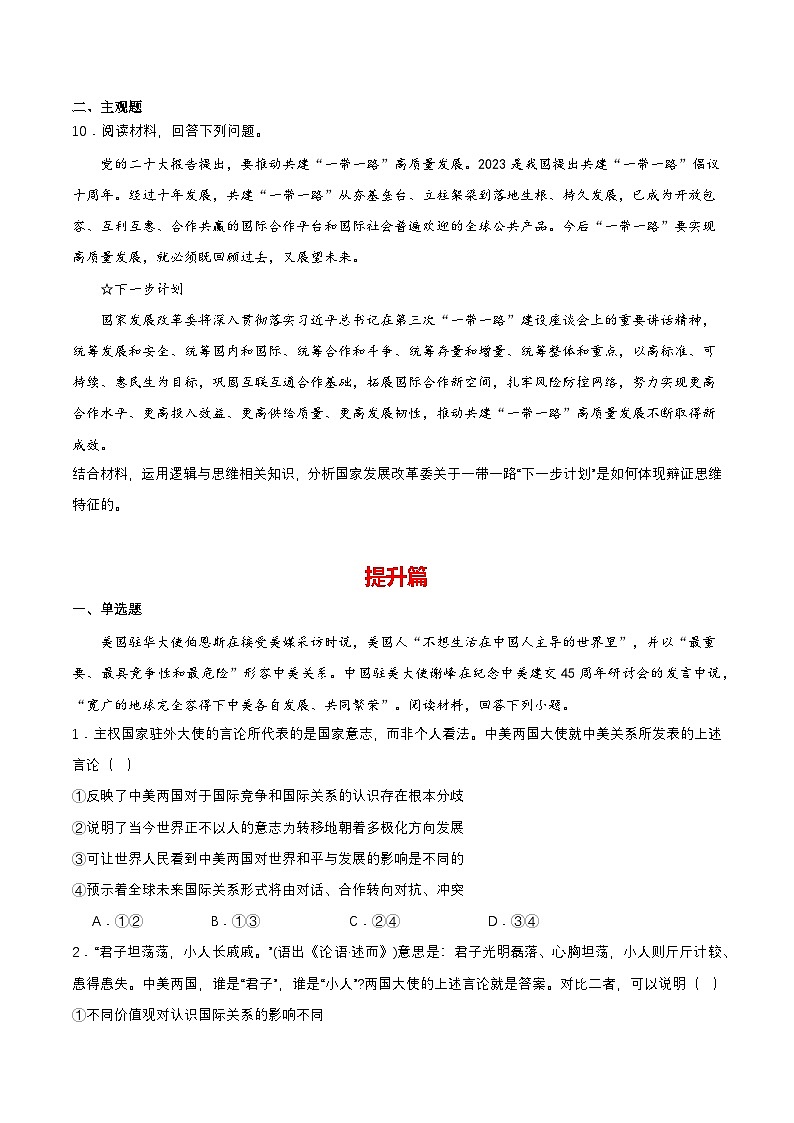 8.1《辩证思维的含义与特征》课件+教案+分层作业+导学案—统编版政治选择性必修303