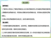 8.1《辩证思维的含义与特征》课件+教案+分层作业+导学案—统编版政治选择性必修3