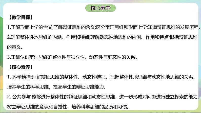 8.1《辩证思维的含义与特征》课件+教案+分层作业+导学案—统编版政治选择性必修302