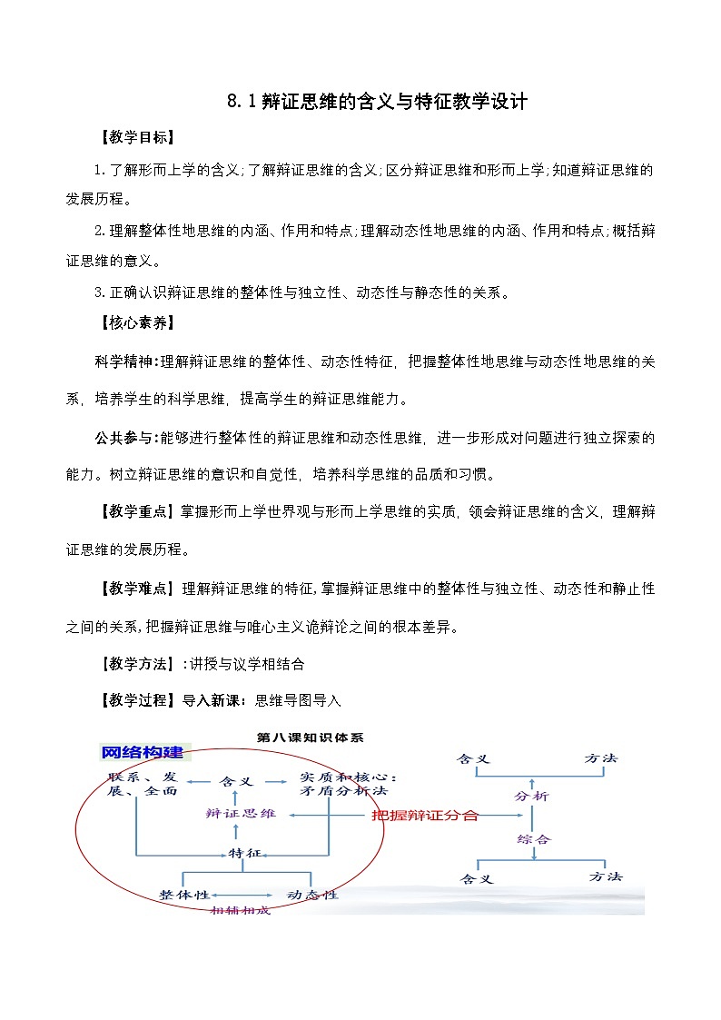 8.1《辩证思维的含义与特征》课件+教案+分层作业+导学案—统编版政治选择性必修301