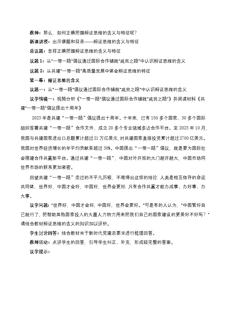 8.1《辩证思维的含义与特征》课件+教案+分层作业+导学案—统编版政治选择性必修302