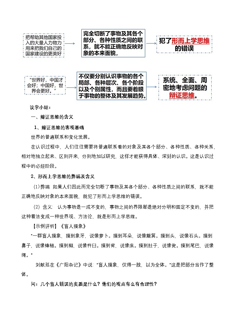 8.1《辩证思维的含义与特征》课件+教案+分层作业+导学案—统编版政治选择性必修303