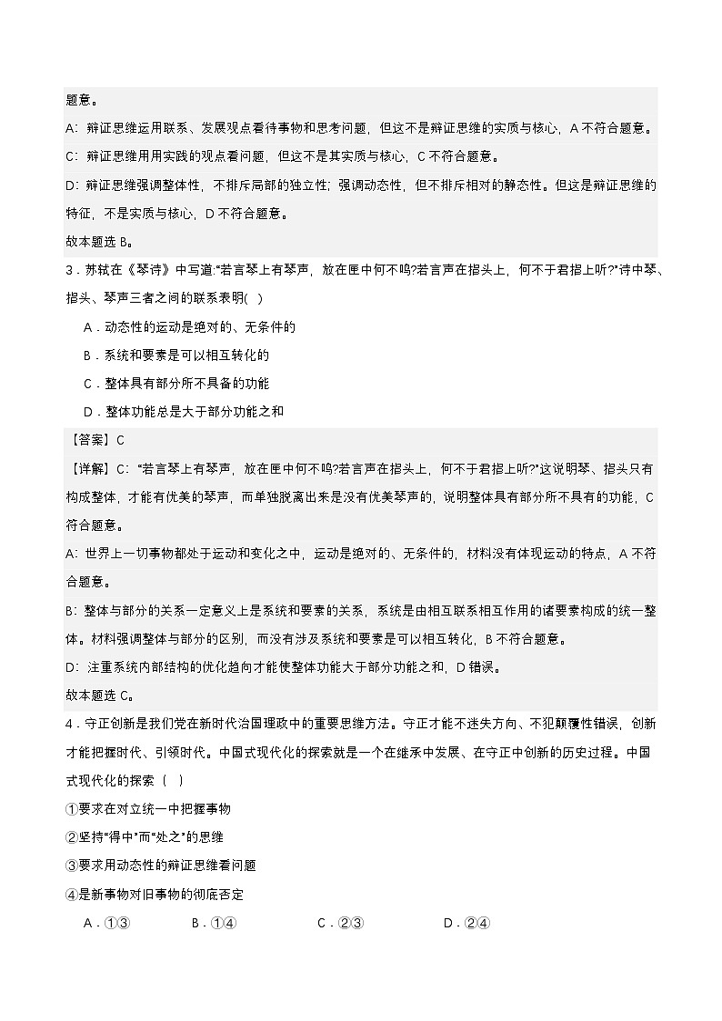 8.1《辩证思维的含义与特征》课件+教案+分层作业+导学案—统编版政治选择性必修302
