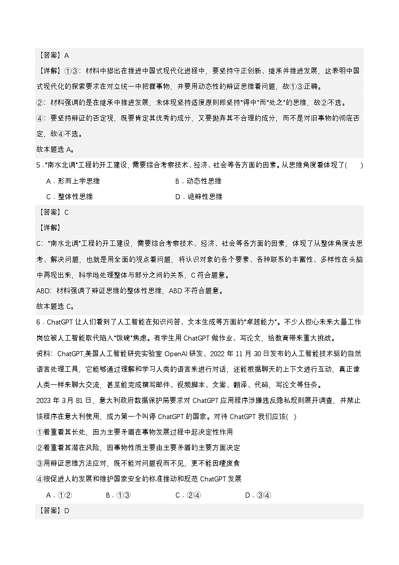 8.1《辩证思维的含义与特征》课件+教案+分层作业+导学案—统编版政治选择性必修303