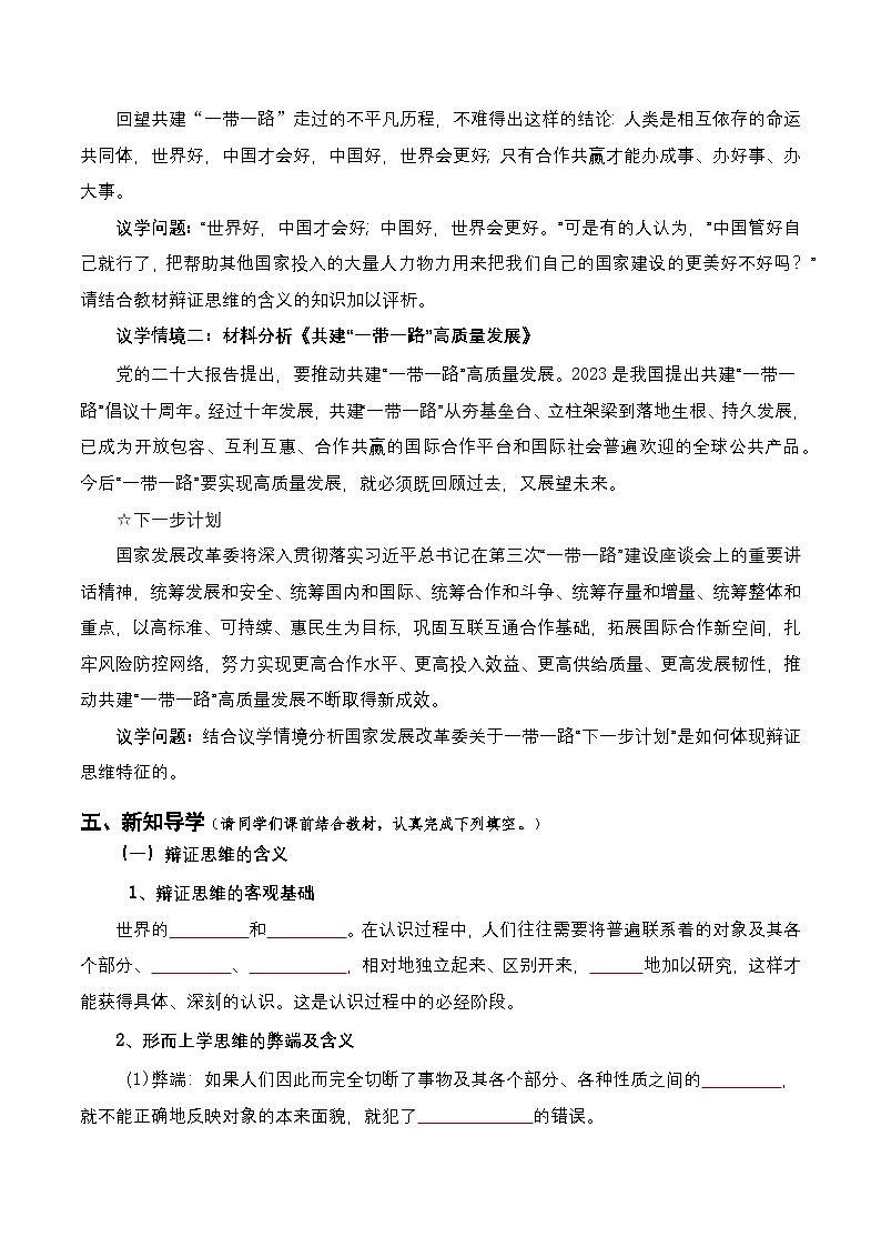 8.1《辩证思维的含义与特征》课件+教案+分层作业+导学案—统编版政治选择性必修302