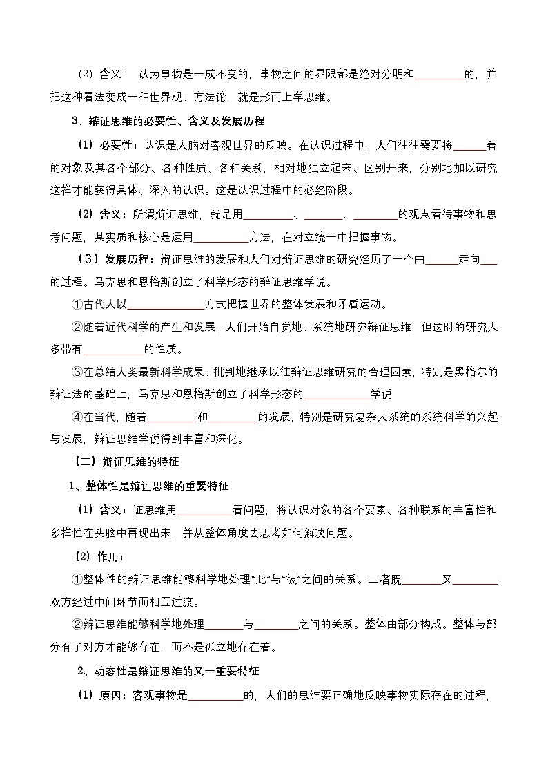 8.1《辩证思维的含义与特征》课件+教案+分层作业+导学案—统编版政治选择性必修303
