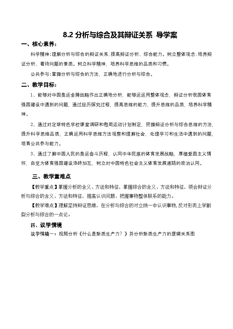 8.2《分析与综合及其辩证关系》课件+教案+分层作业+导学案—统编版政治选择性必修301